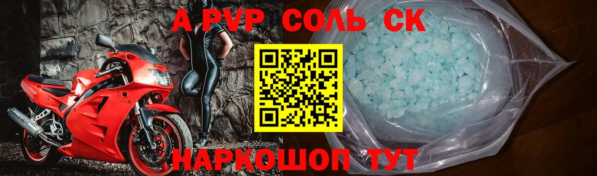 А ПВП Соль Мегион