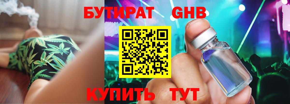 Бутират бутандиол  Вход с VPN  Бутират  Мегион 