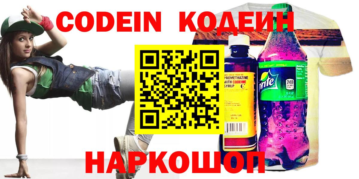 Codein напиток Lean (лин)  Вход с VPN  Мегион 