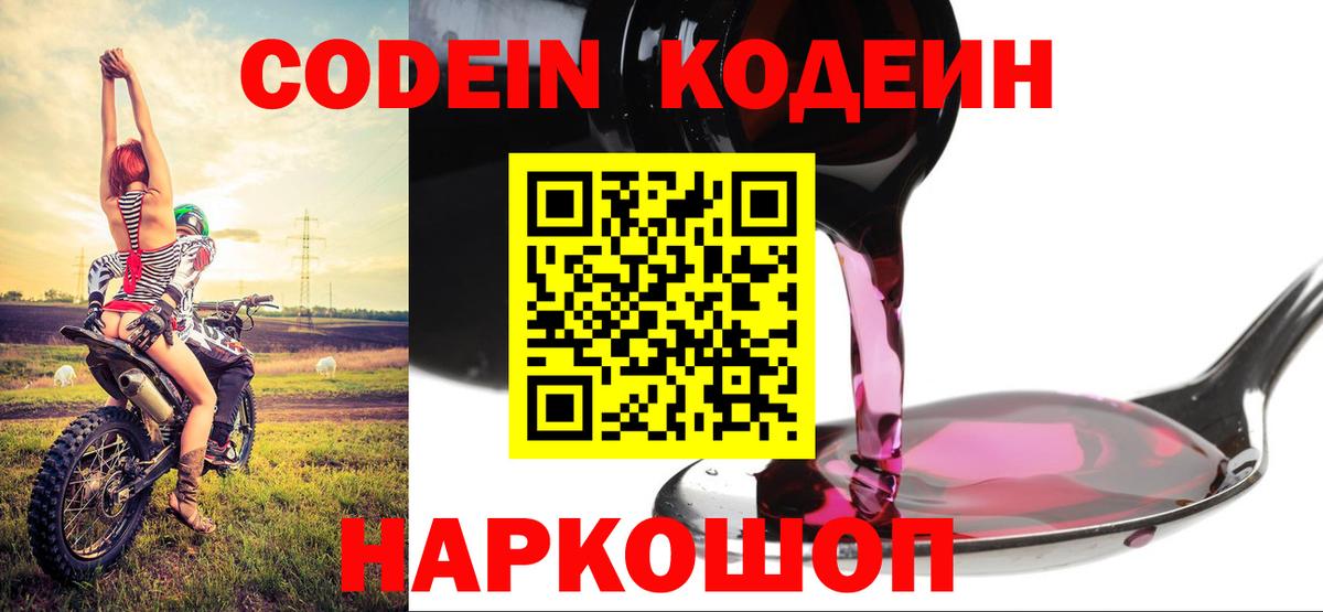 Кодеиновый сироп Lean Purple Drank Мегион