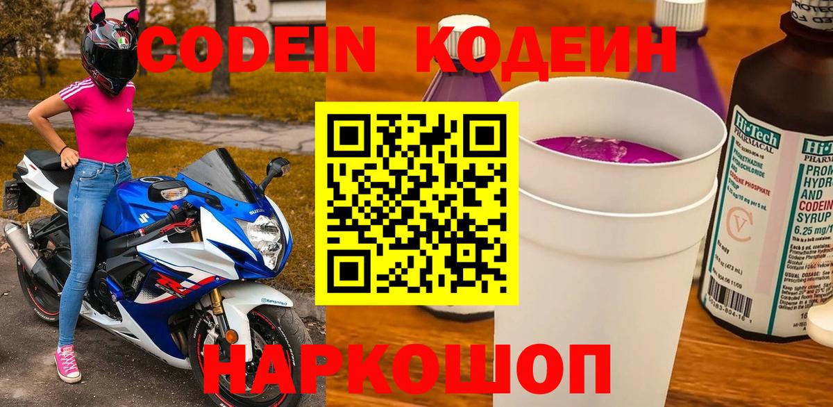 Кодеин Purple Drank  Codein напиток Lean (лин)  Мегион 