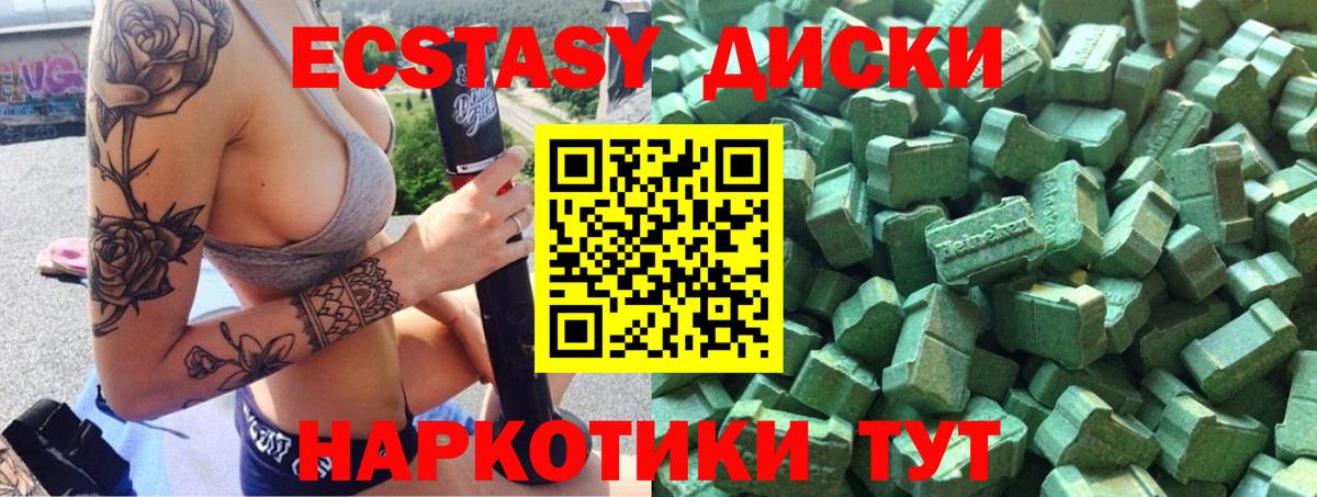 Экстази 280мг Мегион