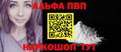 альфа пвп VHQ Берёзовский